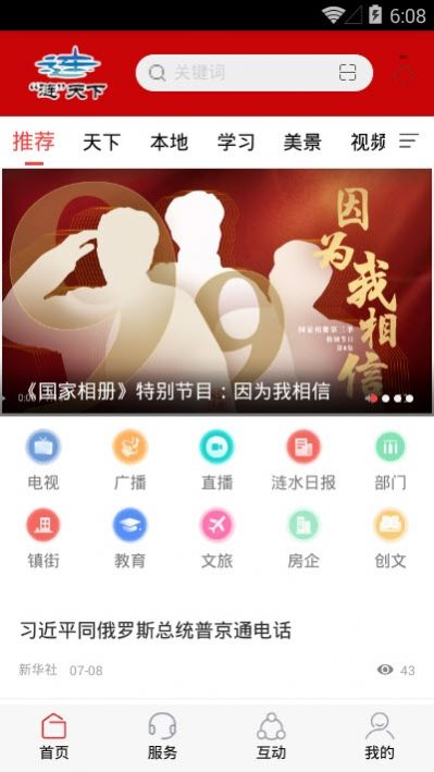 涟天下app 截图3