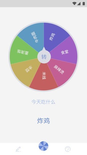 大转盘小决定手机版 截图1
