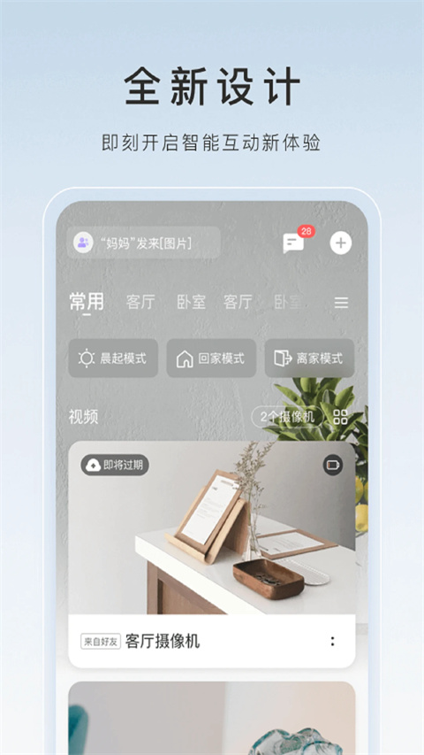 萤石云视频app官方版 截图5