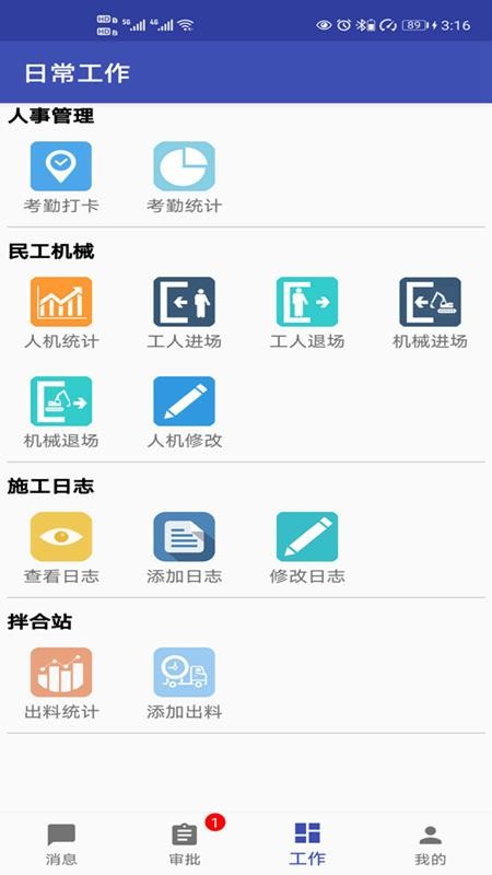 易通OA办公系统 截图3