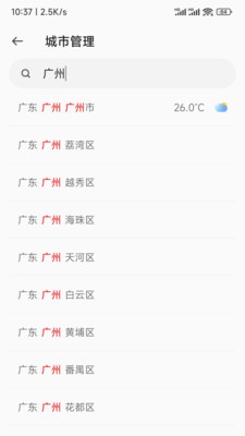 听雨天气app 截图2