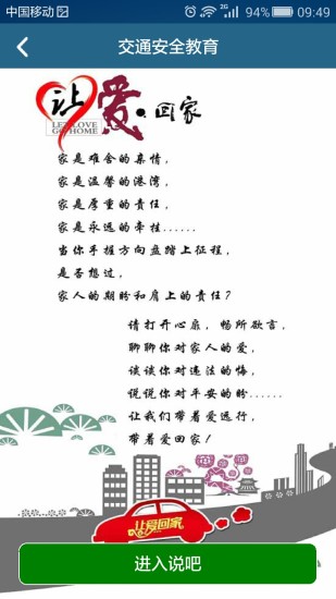 交通安全教育 截图3