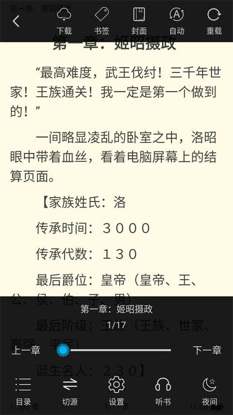 看看小说app下载 截图4