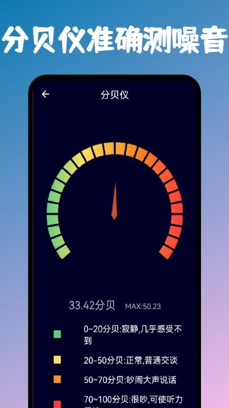 手机测距测量仪app v1.1 截图2