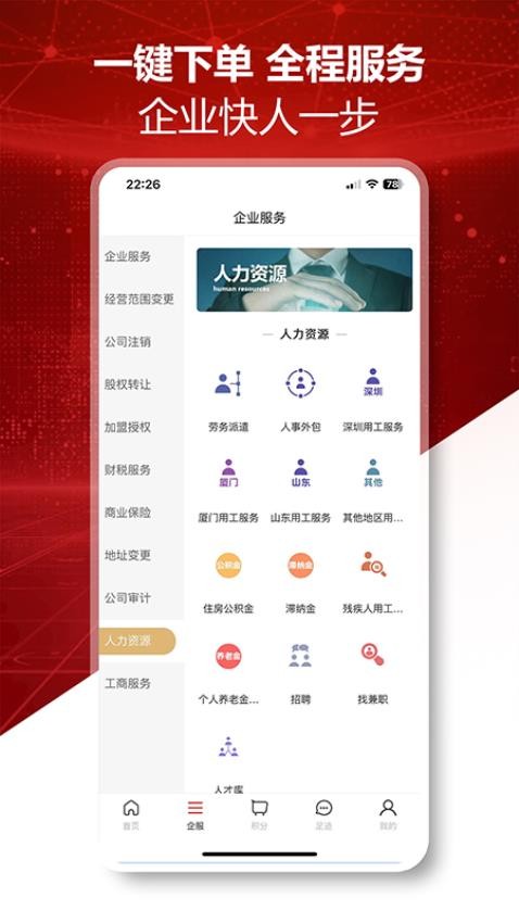 优益企APP 截图5