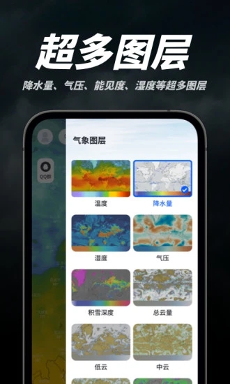 新知卫星云图app v1.6.1 截图3