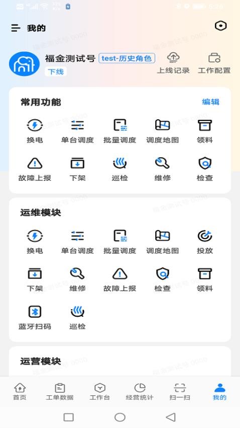 乐享运维 截图3