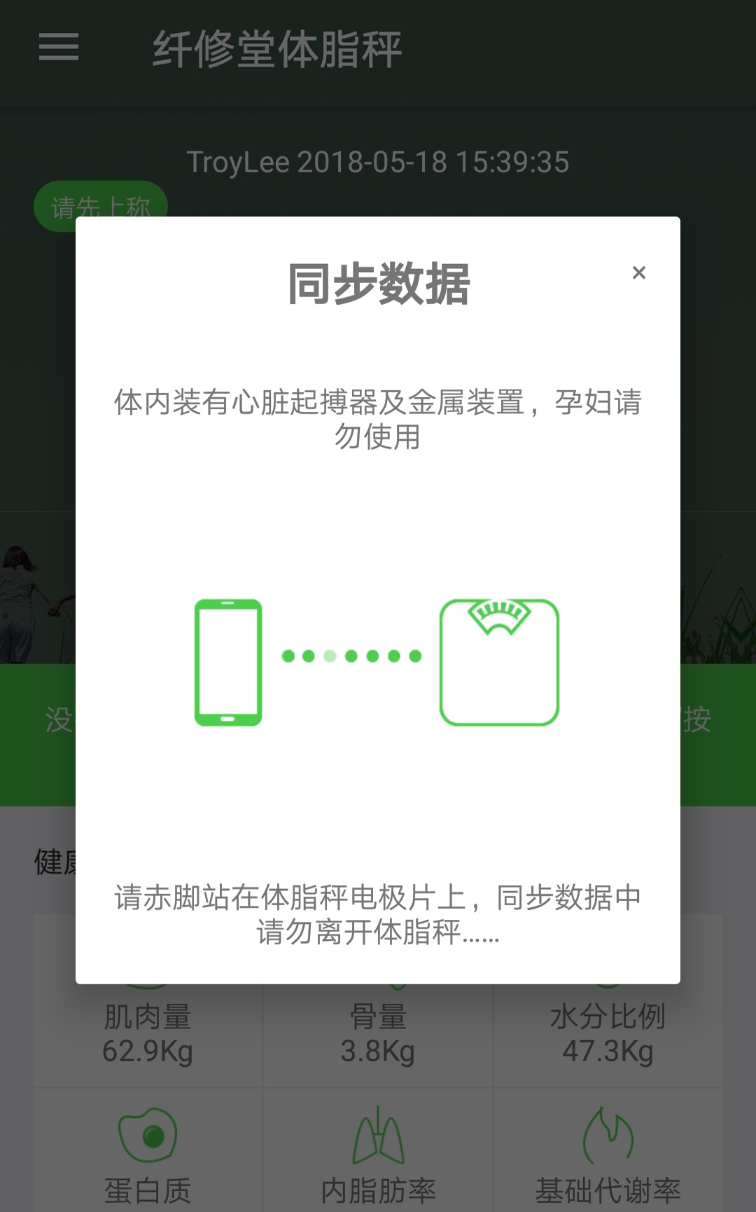 纤修堂体脂秤 截图4