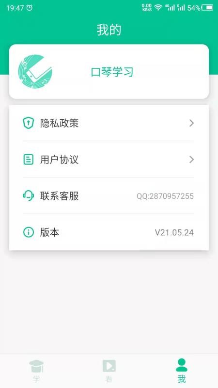 口琴学习app v22.05.16 截图1