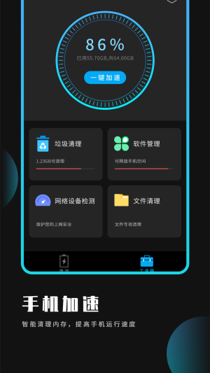 电池省电清理王app 1