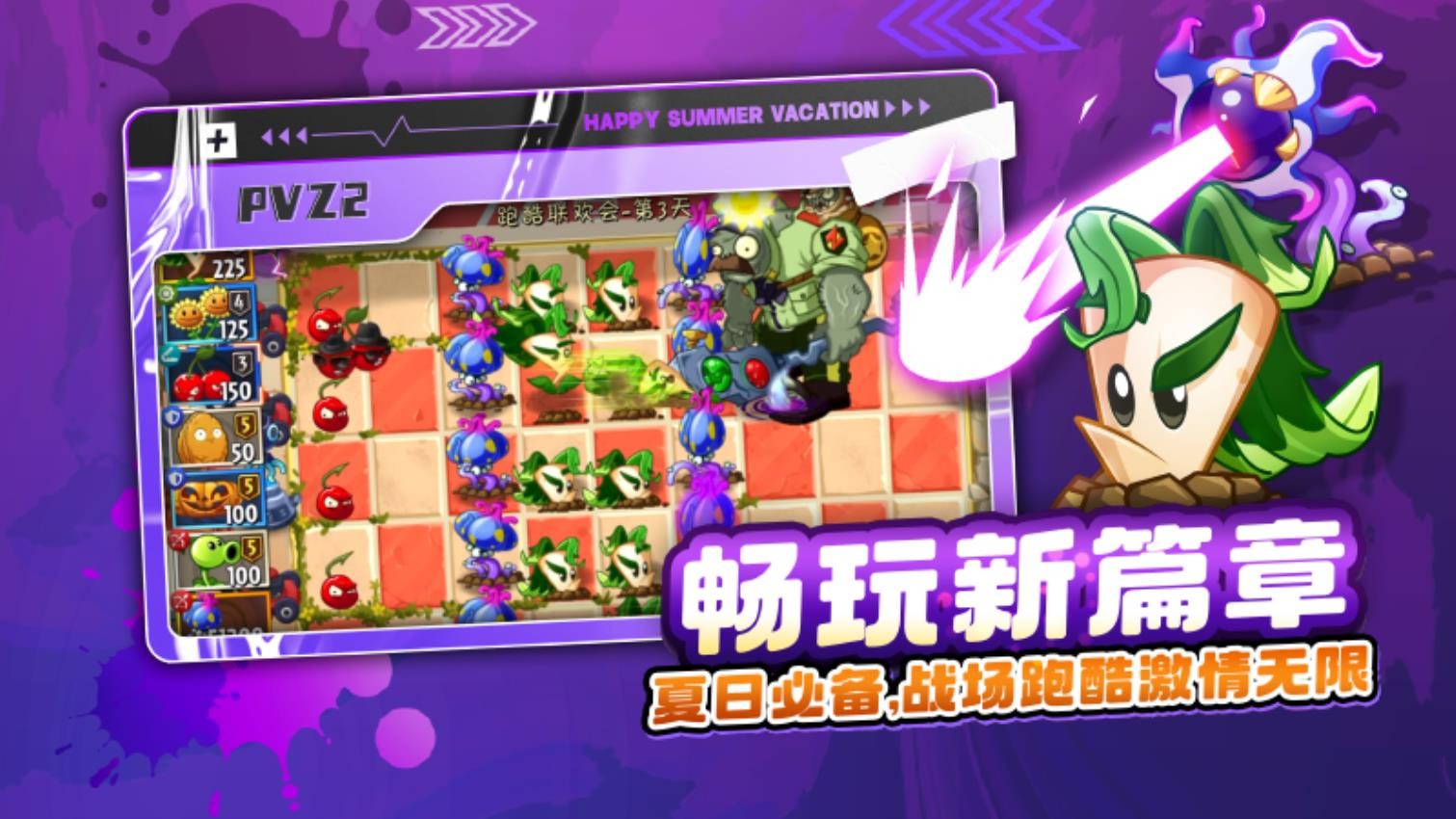 植物大战僵尸2跑酷季手游 截图4