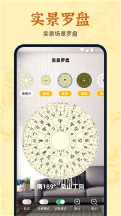 万安罗盘app免费版 截图1