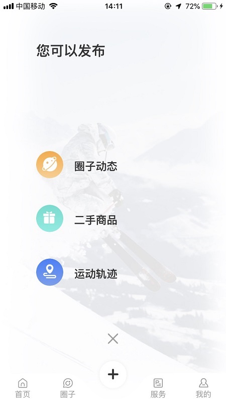 雪圈-滑雪社区 截图2