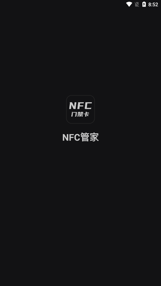 NFC管家app 1.0.9 截图1