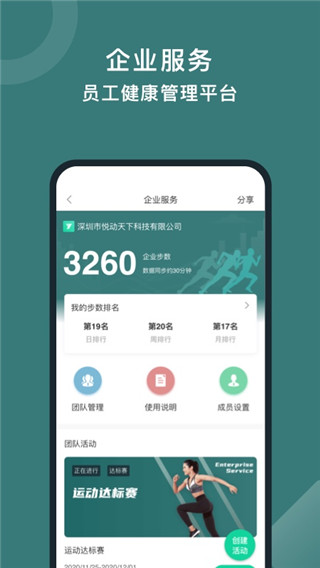 悦动圈APP 截图3