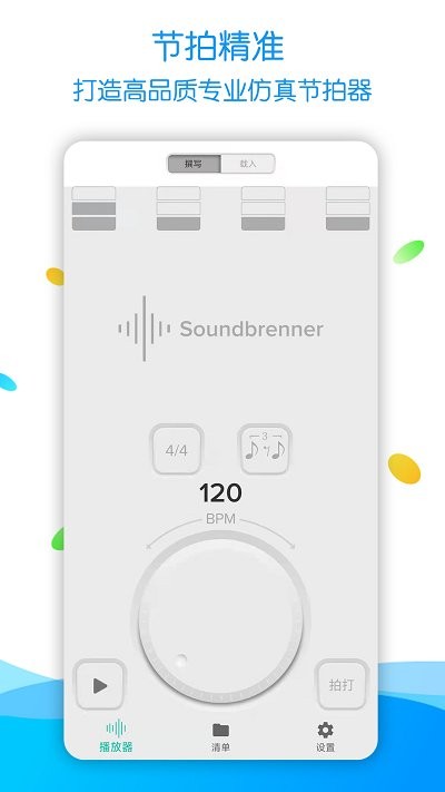 节拍器调音器Pro 截图4