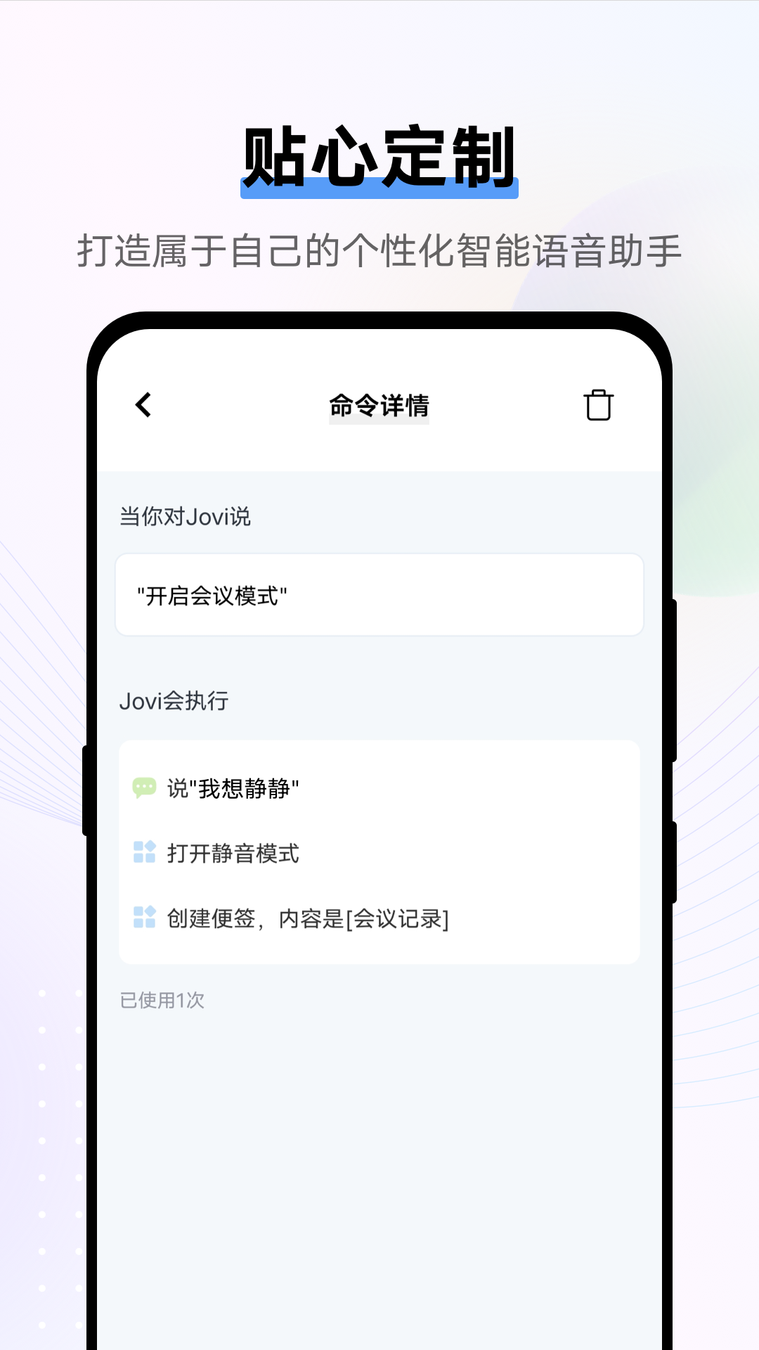 Jovi 语音 截图3