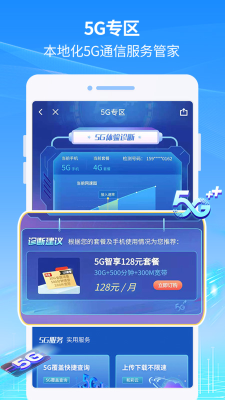 八闽生活手机营业厅 v8.0.9 截图1