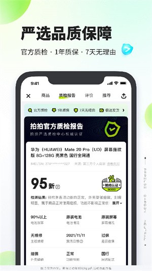 拍拍 截图1