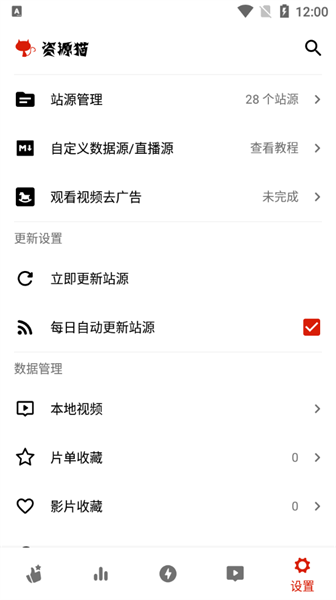 资源猫3.0.8去广告