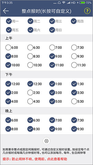 语音报时闹钟 截图3