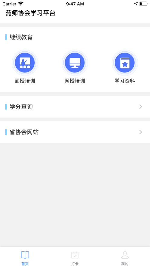 鄂药协app 截图1