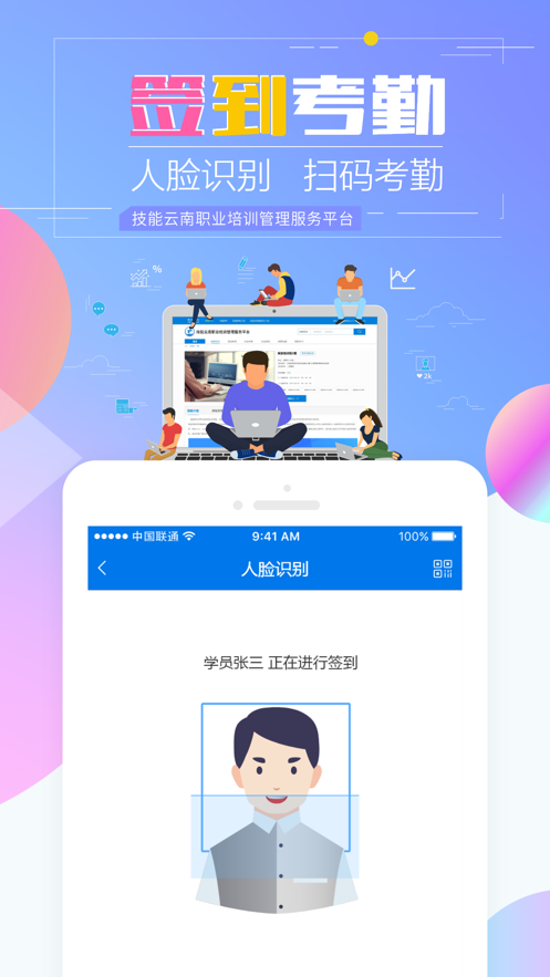 技能云南平台app 截图3