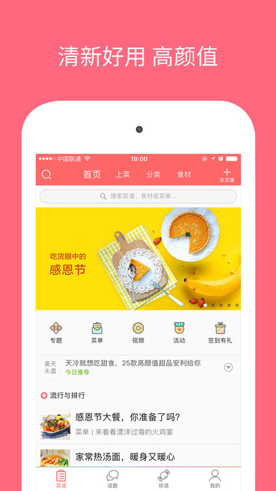 美食天下app安卓版 截图1