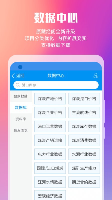 煤炭江湖 截图1