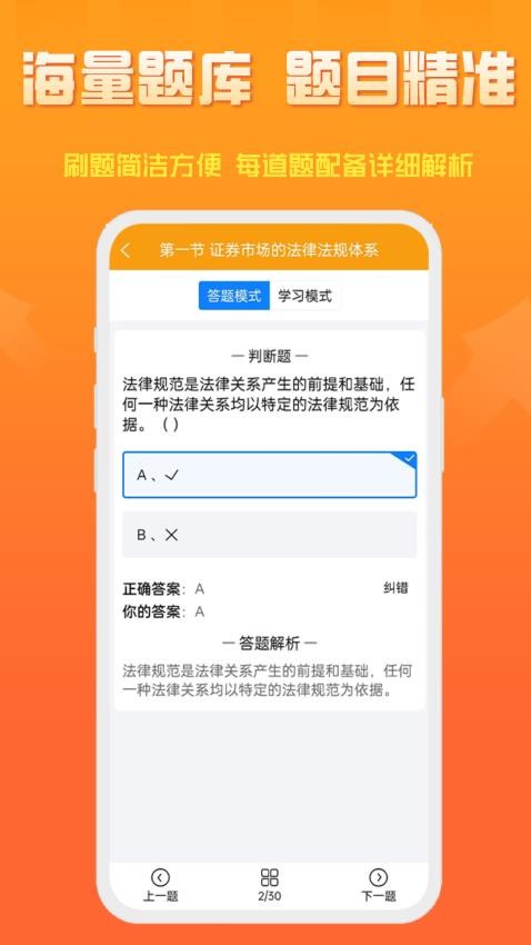 准橙证券从业考试通APP 截图1