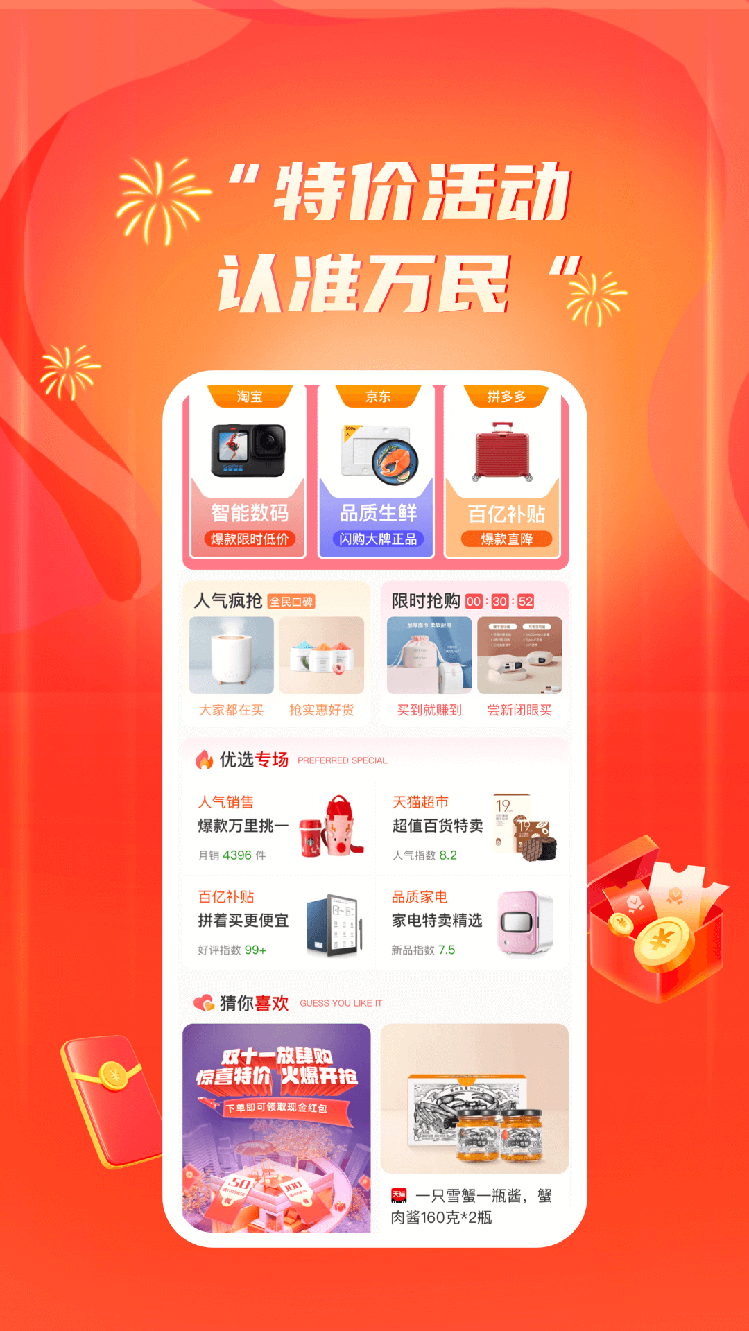 万民商城app 截图1