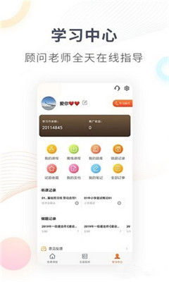 大展网校app