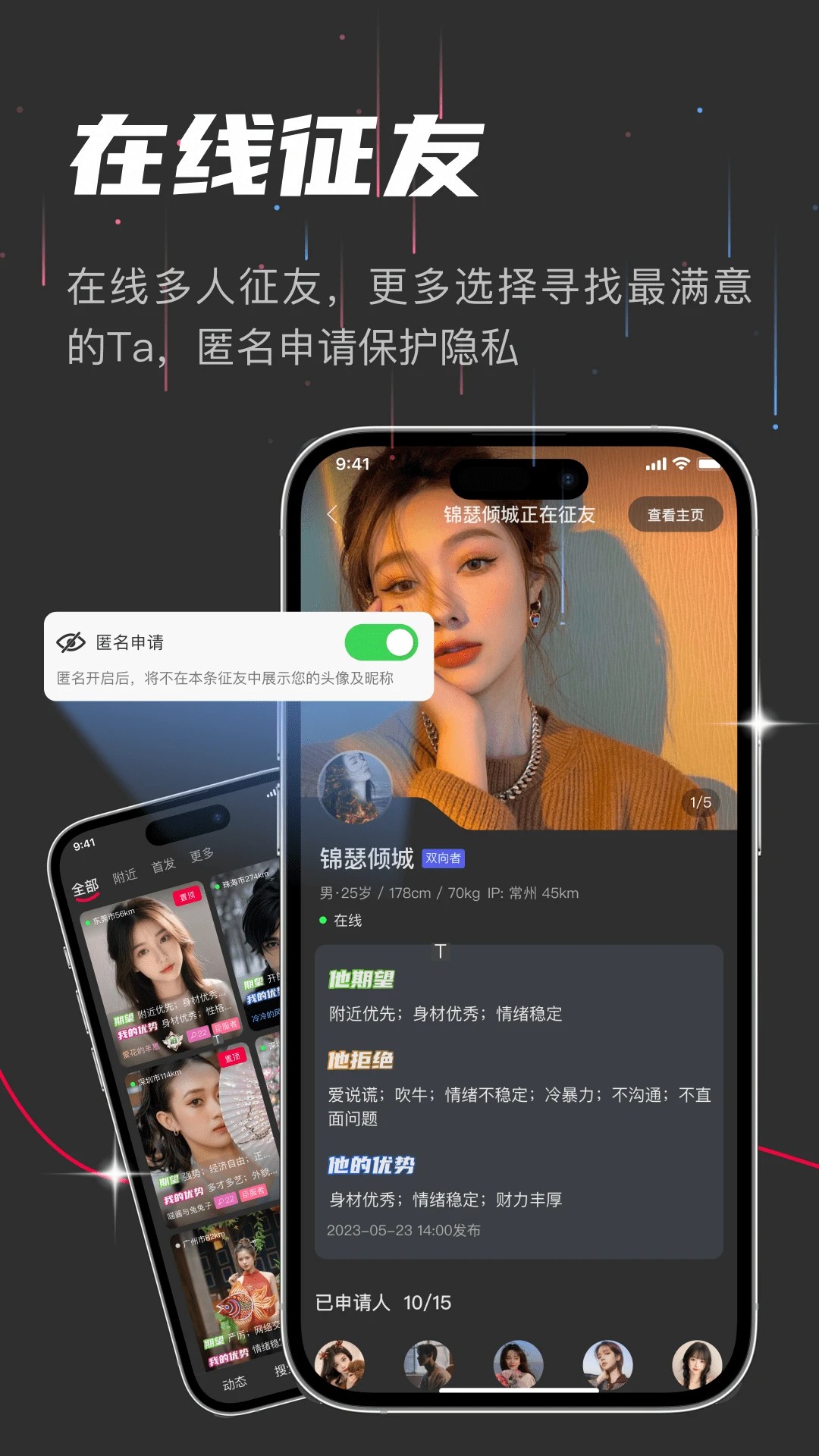 oiki社交软件 截图3
