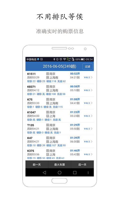 12306买火车票app v8.9.15 截图2