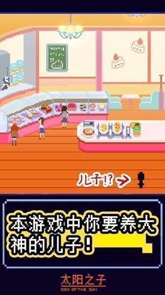 太阳之子最新版 截图1