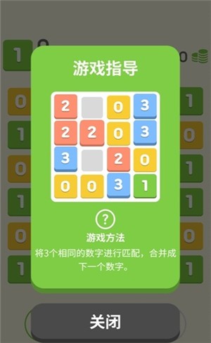 数字匹配 截图4