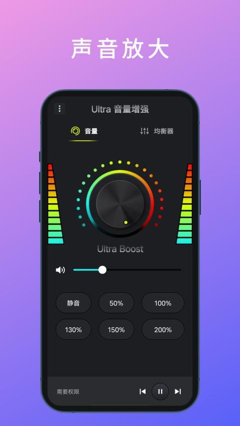 Ultra音量增强app 截图4