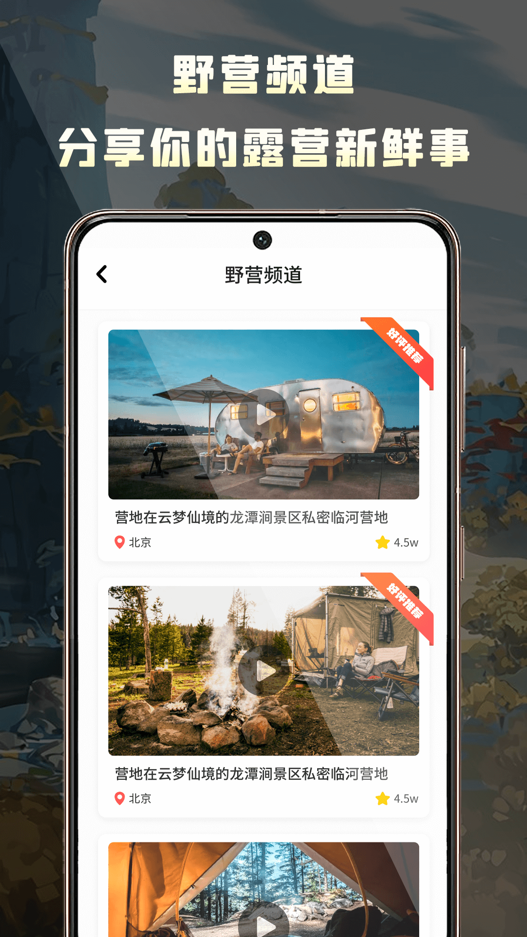 露营地app 截图1