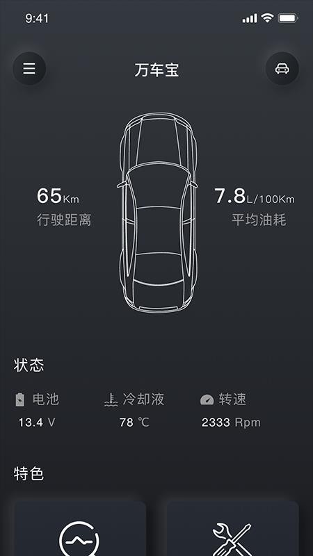 万车宝app v1.1.2