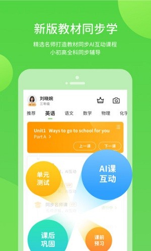 优化学习最新版 v5.0.7.3 截图2