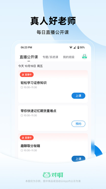 证券从业随身学app 截图3