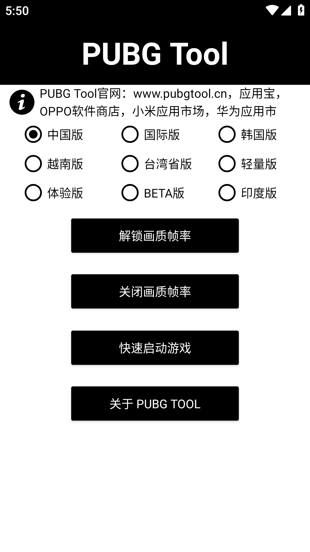 PUBG Tool画质助手