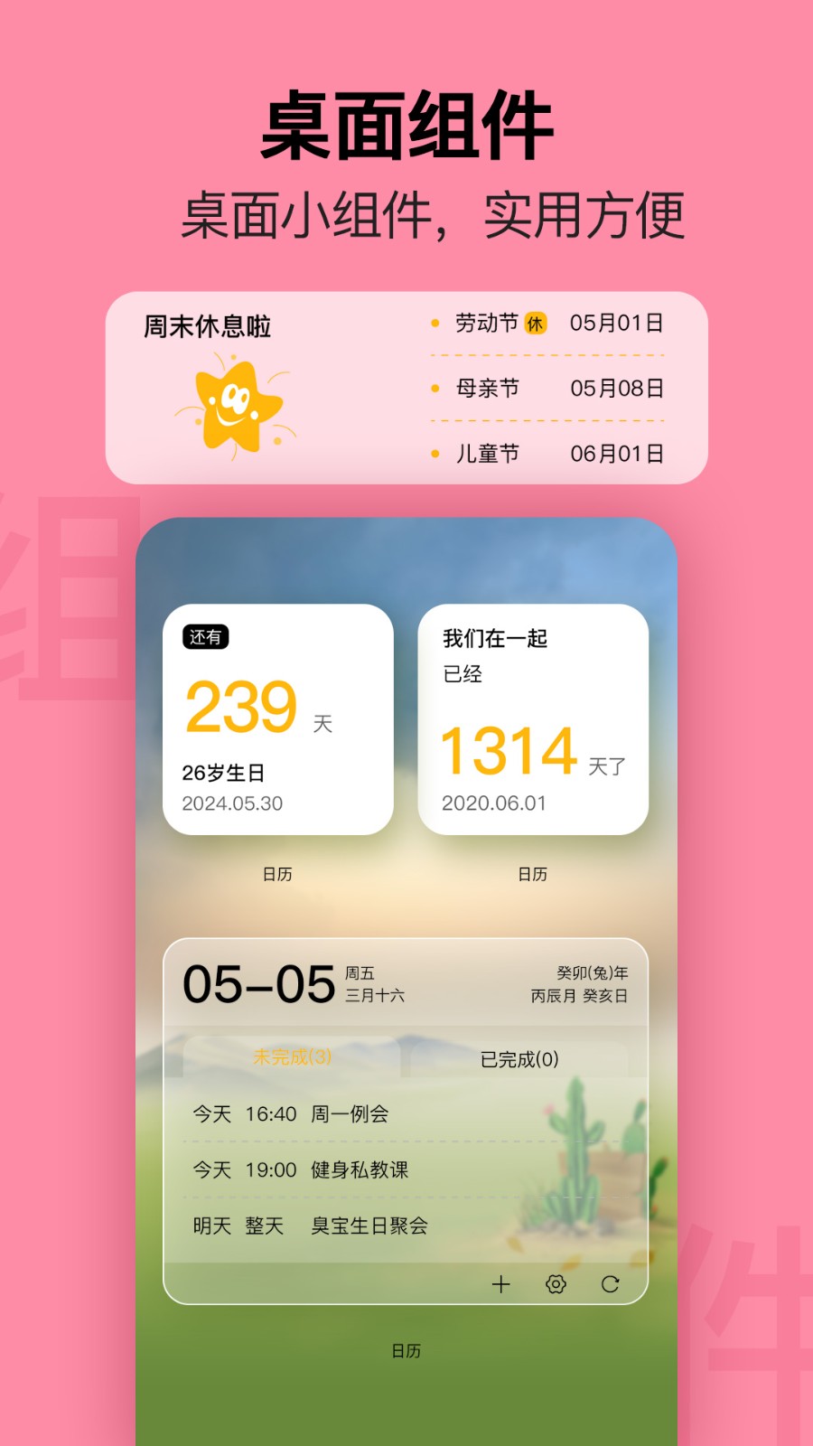 简约日历无广告版 截图4