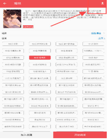 火漫漫画app官方下载 截图2