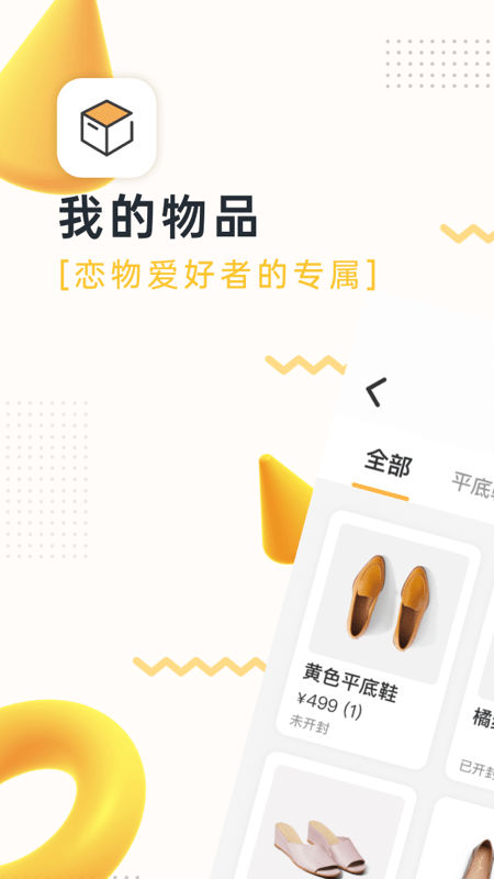 我的物品软件v3.89.2 截图3