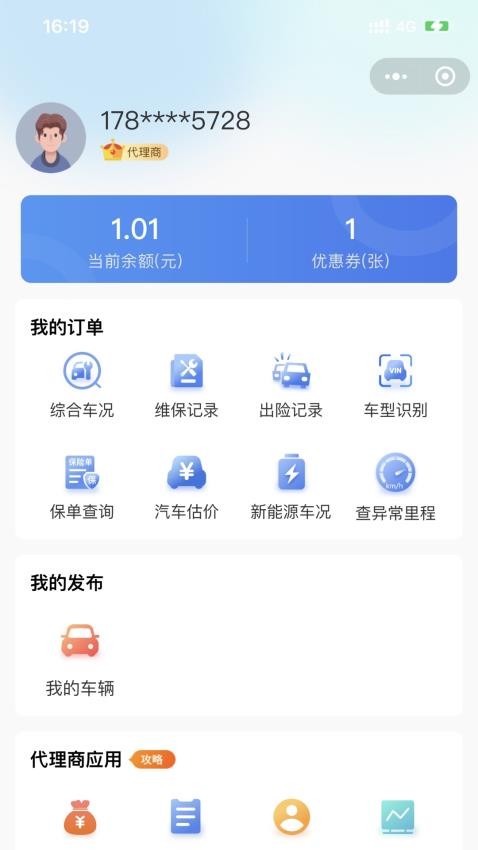 车商宝贝app v1.7.3 截图4