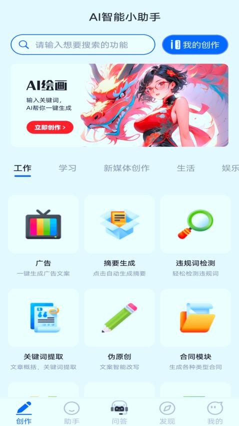 AI智能小助手免费版 截图4