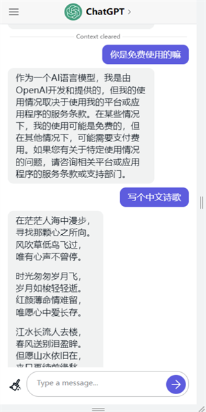 chat免费版 截图3