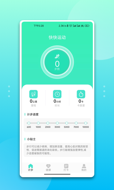 快快运动健身 v1.0.0 安卓版 截图2