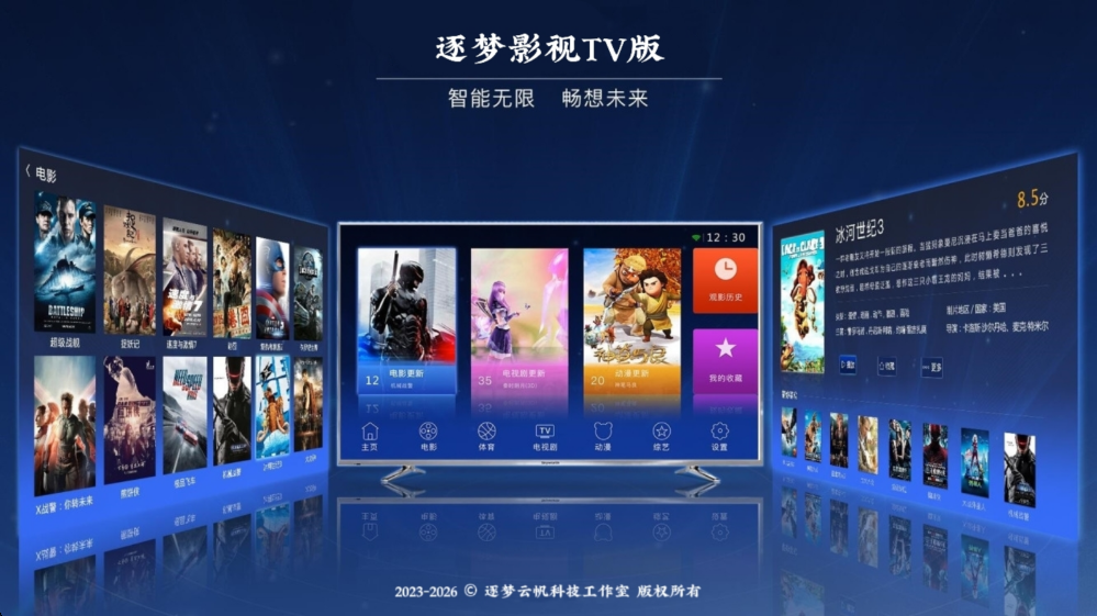逐梦影视APP最新版本 截图1